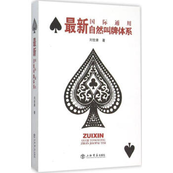 最新国际通用自然叫牌体系 pdf epub mobi 电子书 下载