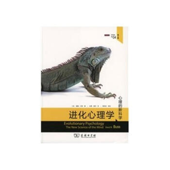 進化心理學-心理的新科學 pdf epub mobi 下载
