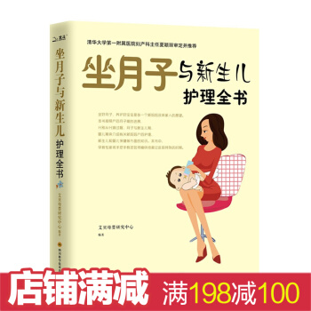 科学坐月子与新生儿护理全书 0-1岁宝宝辅食母婴喂养 宝宝辅食母婴喂养月子餐食谱 育儿百科 pdf epub mobi 电子书 下载