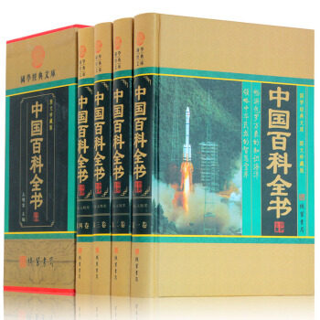 中國百科全書 圖文珍藏版 全套精裝共4冊 百科全書青少年成人版 pdf epub mobi 電子書 下載