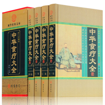 中華食療大全集 圖文珍藏版 全套精裝共4冊 藥膳養生藥補食補食療養生飲食中醫養生保健書籍 pdf epub mobi 電子書 下載