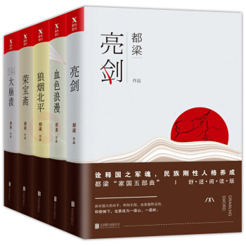 下单送书 都梁家国五部曲 亮剑都梁+血色浪漫+狼烟北平+荣宝斋+大崩溃共5册李云龙文集全集人性的弱点 pdf epub mobi 电子书 下载