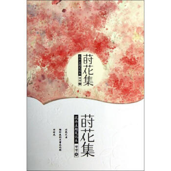 莳花集 pdf epub mobi 下载