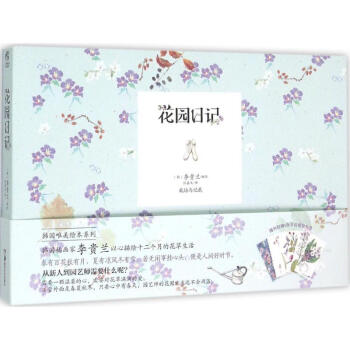 花园日记 pdf epub mobi 下载