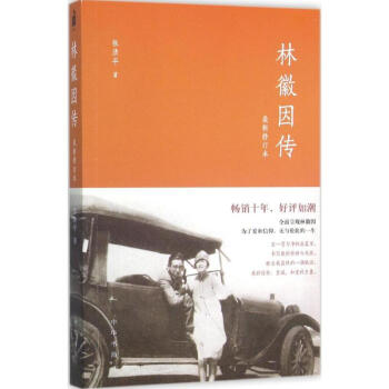 林徽因传(新修订本) pdf epub mobi 下载