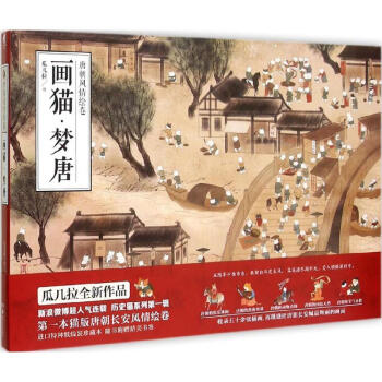 画猫·梦唐 pdf epub mobi 下载