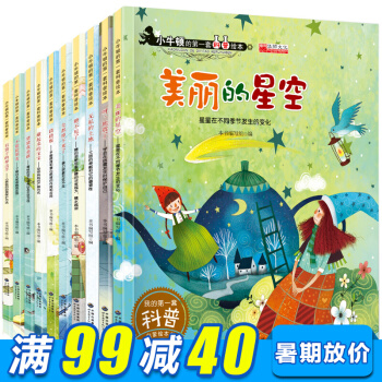 小牛顿的第一套科普百科绘本第二辑全10册 369岁儿童启蒙认知益智彩色绘本故事图书籍 学前 pdf epub mobi 下载