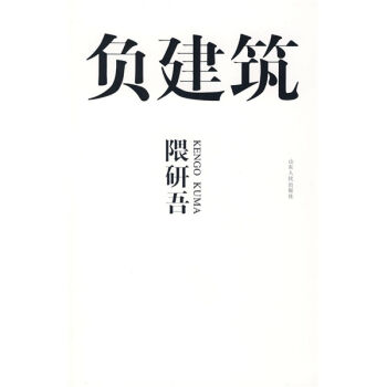 负建筑 pdf epub mobi 电子书 下载