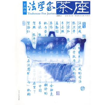 法學傢茶座（第26輯） pdf epub mobi 電子書 下載