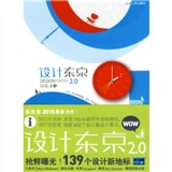 设计东京2.0 pdf epub mobi 下载