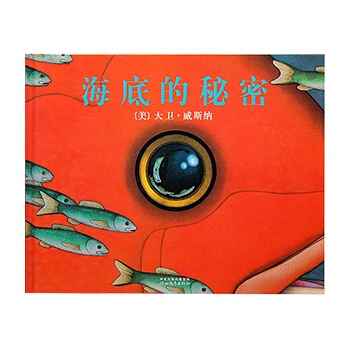 海底的秘密——啓發精選美國凱迪剋大奬繪本係列 pdf epub mobi 下载