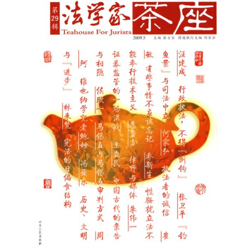 法学家茶座（第29辑） pdf epub mobi 下载