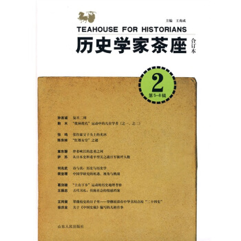 曆史學傢茶座（閤訂本）（第5-8輯） pdf epub mobi 下载