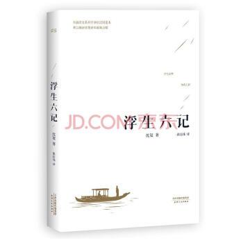 浮生六记 pdf epub mobi 下载