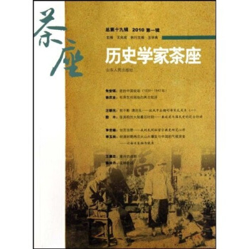 曆史學傢茶座19 pdf epub mobi 電子書 下載