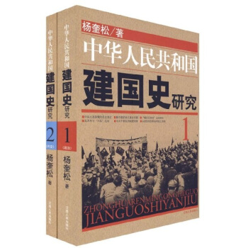 中華人民共和國建國史研究（套裝共2冊） pdf epub mobi 下载