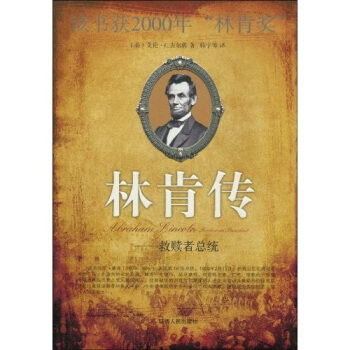 林肯传：救赎者总统 pdf epub mobi 下载