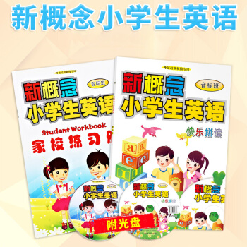 2018暑假培訓教材新概念小學生英語 音標班 教材+傢校練習冊 小學英語培訓教材 全2本 pdf epub mobi 下载