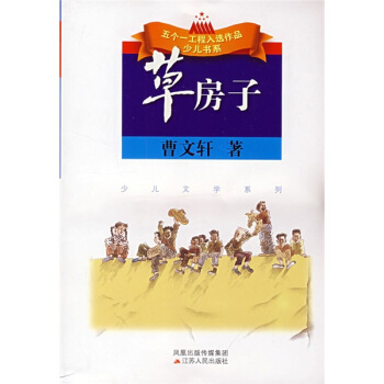 草房子 [7-14歲] pdf epub mobi 電子書 下載