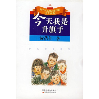 今天我是升旗手 [7-10岁] pdf epub mobi 下载