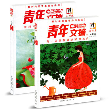 青年文摘彩版雜誌閤訂本2本打包2015年第48/50捲讀者意林類文學文摘過期刊 pdf epub mobi 電子書 下載
