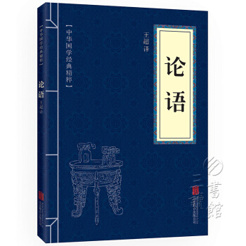 论语 中华国学经典精粹·儒家经典读本 译注 译文+注释+原文 pdf epub mobi 电子书 下载