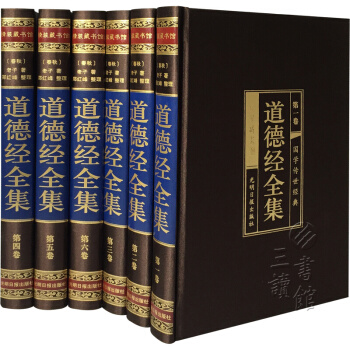 【足本無刪減】道德經（原文+注釋+譯文 文白對照 綢麵精裝 套裝全6冊 插盒裝） pdf epub mobi 電子書 下載