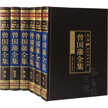 【预售】曾国藩全集（原文+注释+译文 文白对照 含冰鉴 绸面精装 套装全6册) pdf epub mobi 下载