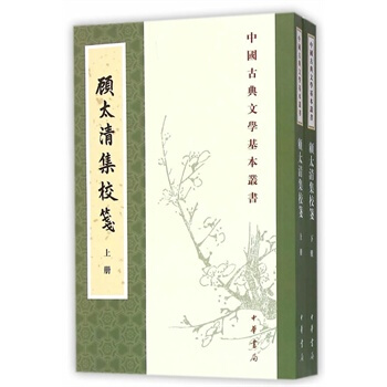 顧太清集校箋/全2冊/繁體竪排/中國古典文學基本叢書 pdf epub mobi 電子書 下載