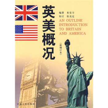 英美概況(新增訂本)