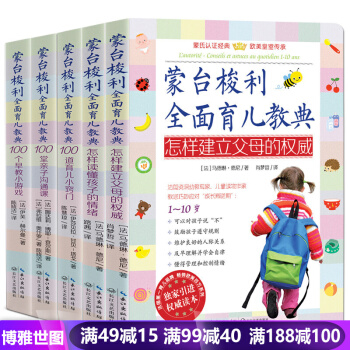蒙台梭利全面育儿教典全5册 蒙氏教育书籍 蒙特梭利 真正的蒙氏教育在家庭 幼儿早教亲子书籍 pdf epub mobi 下载