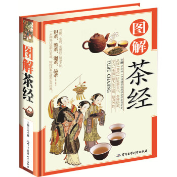 圖解茶經 識茶 鑒茶 泡茶 品茶一本書徹底讓你明白茶道 談茶論道的實用經典 pdf epub mobi 電子書 下載