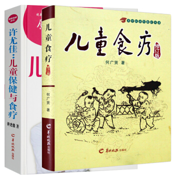 儿童保健与食疗 许尤佳+儿童食疗 名中医养生食疗丛书 修订版 饮食读物书籍好妈妈值得买 pdf epub mobi 电子书 下载