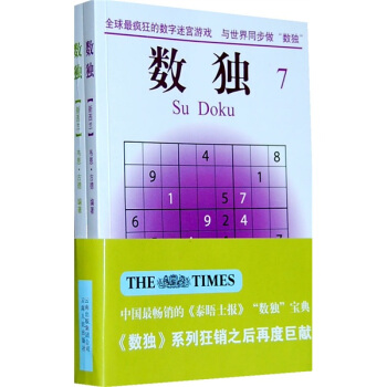 数独（7-8）（套装共2册） pdf epub mobi 下载