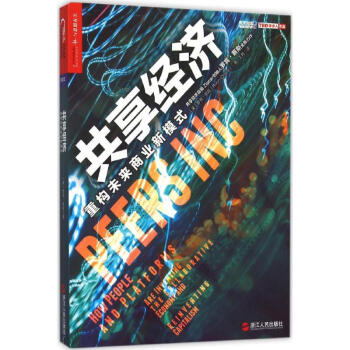 共享經濟 pdf epub mobi 下载