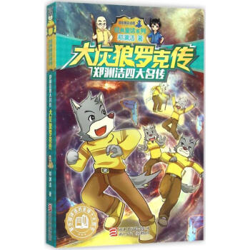 大灰狼羅剋傳 pdf epub mobi 下载