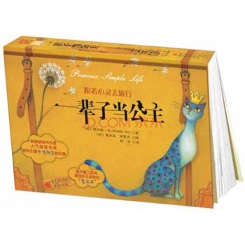 一辈子当公主：跟着心灵去旅行 pdf epub mobi 下载