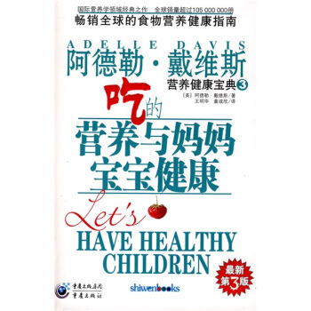 吃的营养与妈妈宝宝健康 [Lets HAVE HEALTHY CHILDREN] pdf epub mobi 下载