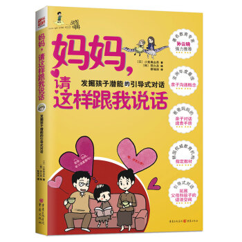 媽媽，請這樣跟我說話 pdf epub mobi 電子書 下載