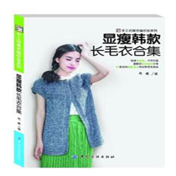 显瘦韩款长毛衣合集 pdf epub mobi 电子书 下载