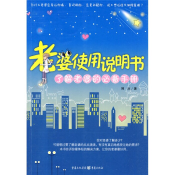 老婆使用说明书 pdf epub mobi 下载
