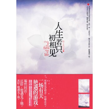 人生若只初相见 【老版09版】梅子黄时雨 著 老库存有磨损慎拍慎拍 pdf epub mobi 电子书 下载