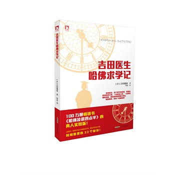 吉田醫生哈佛求學記 pdf epub mobi 下载