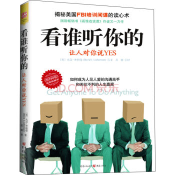 看谁听你的：让人对你说YES [Get Anyone To Do Anything] pdf epub mobi 电子书 下载