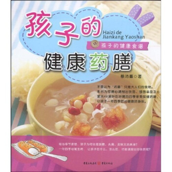 孩子的健康药膳 pdf epub mobi 下载
