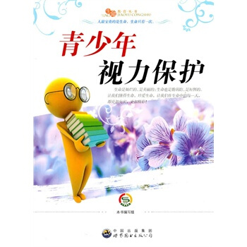 生命教育叢書——青少年視力保護 pdf epub mobi 電子書 下載