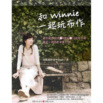 和Winnie一起玩布作 pdf epub mobi 下载