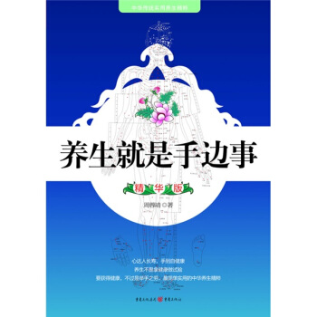 養生就是手邊事 pdf epub mobi 下载