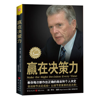 赢在决策力 pdf epub mobi 下载