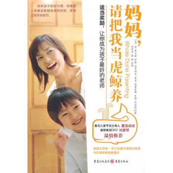 妈妈，请把我当虎鲸养 pdf epub mobi 下载